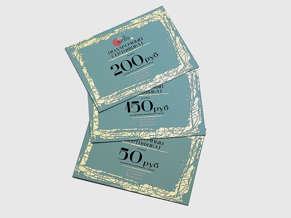 Подарочный сертификат 150 руб.