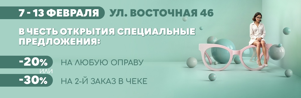 Возвращение оптики «Халва» по адресу Минск, ул. Восточная 46