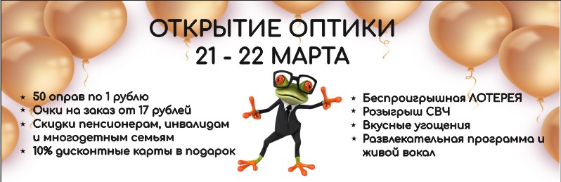 Открытие оптики