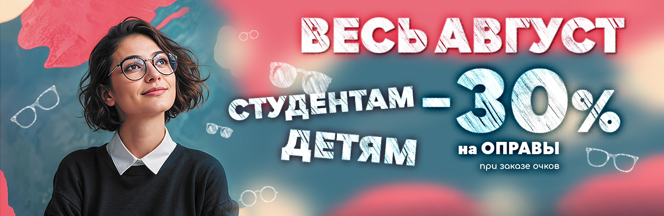 В школу с сетью оптик «Халва»!
