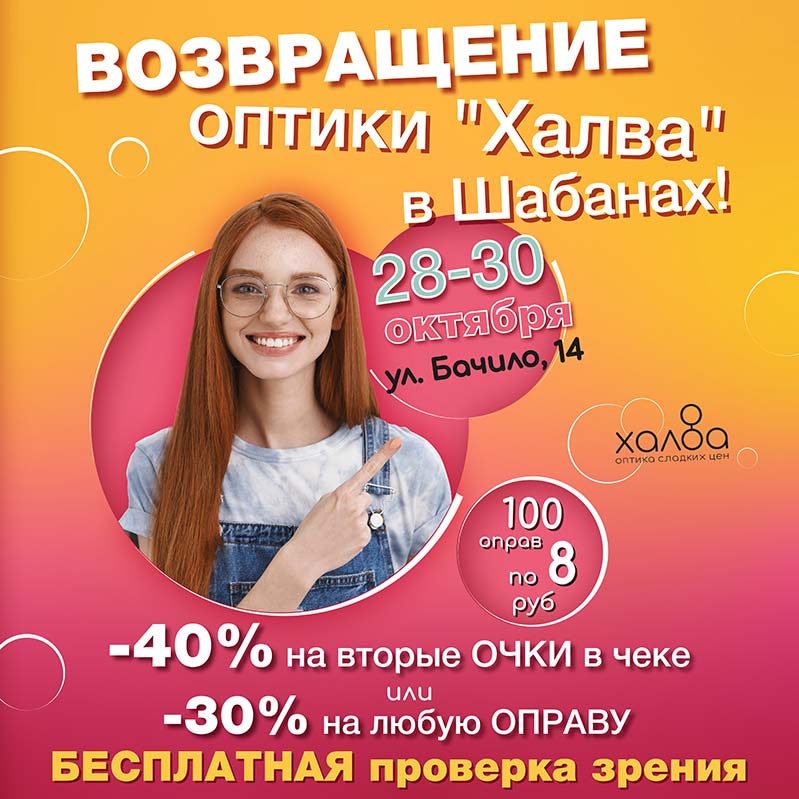 Возвращение оптики 