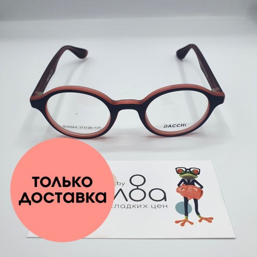 Детские очки Dacchi 804