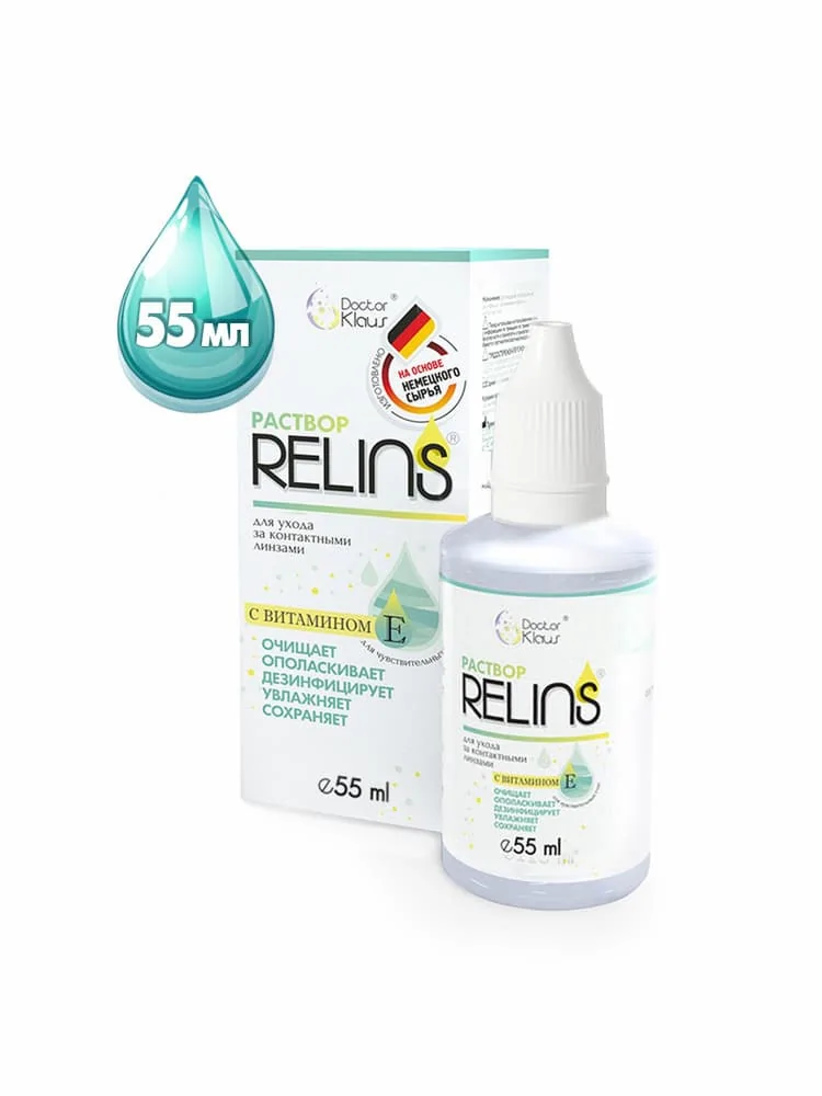 Раствор для линз Relins (55 мл)