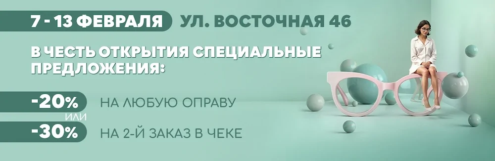 Возвращение оптики «Халва» по адресу Минск, ул. Восточная 46